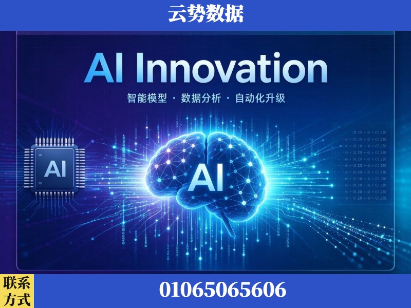 六盘水-AI Innovation